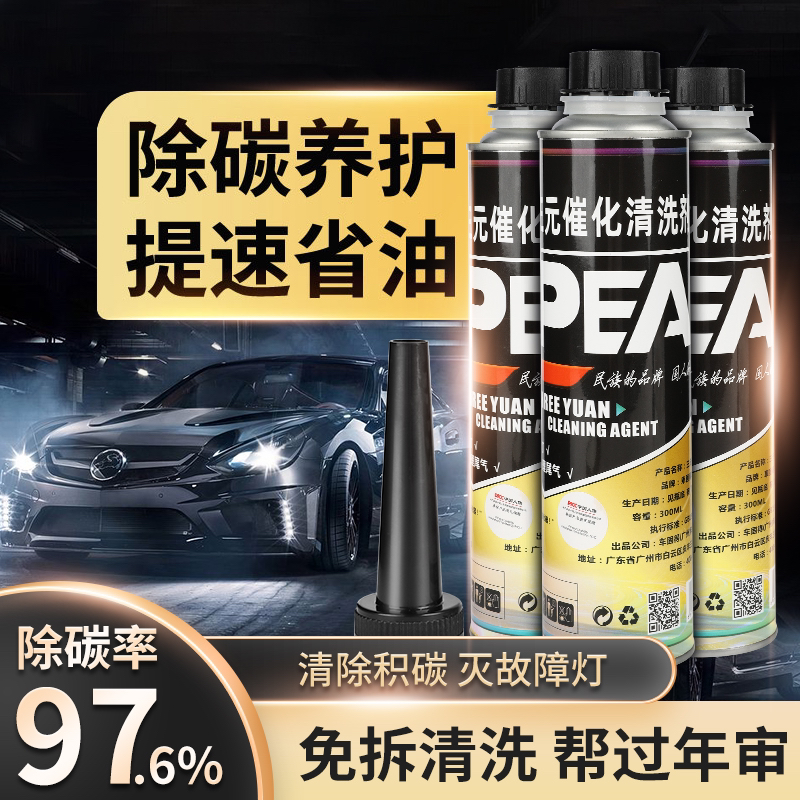 三元催化清洗剂节气门尾气冒黑烟年审不过专用强力除碳积碳清洗剂