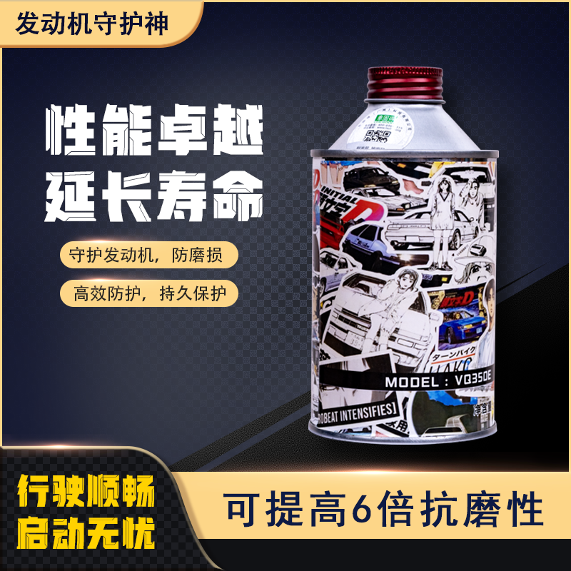 汽车发动机超强抗磨剂，增强润滑减少发动机磨损