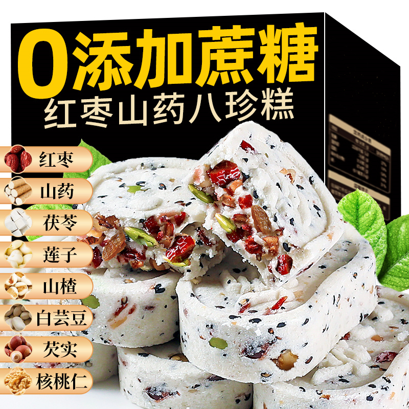 无蔗糖红枣山药八珍糕0添加剂芡实黑芝麻粗粮代早餐 坚果茯苓糕点