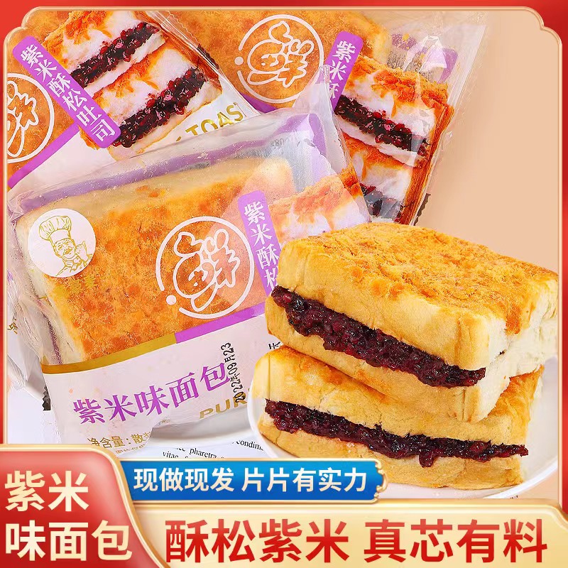 酥松紫米面包肉松味紫米夹心吐司早餐 糕点 零食散装香浓松软美味
