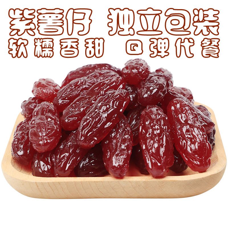 水晶紫薯仔紫薯干独立包装小薯仔即食休闲零食美味自然早餐下午茶