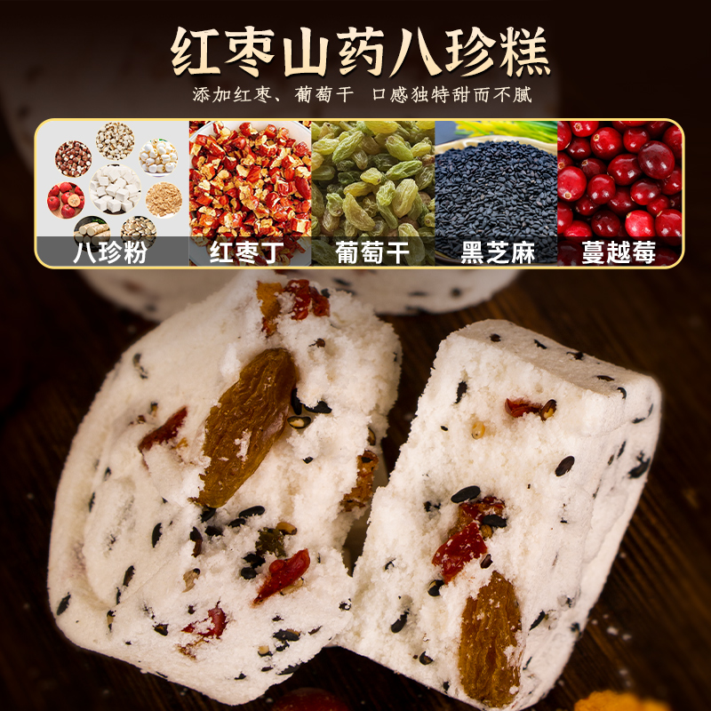 红枣山药八珍糕早餐代餐芡实薏米芝麻茯苓糕点解馋零食爆款真好吃