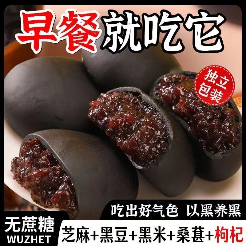 五黑桑葚紫米饼无蔗糖低饱腹早餐卡糕点传统点心零食食品美味健康