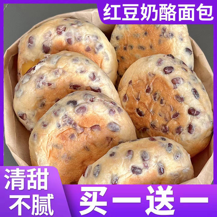 红豆乳酪奶酪包夹心面包早餐解馋零食美味新鲜散装 香浓松软 精选