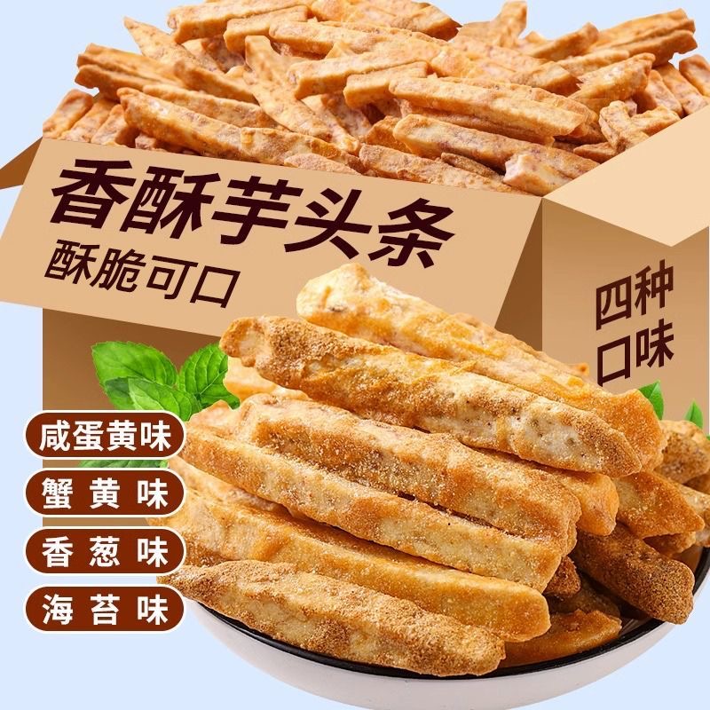 酥脆脱水蔬菜干香酥荔浦芋头条咸蛋黄蟹黄海苔香葱口味香芋条好吃