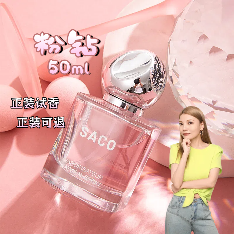 大头甄选《粉钻》调香师特调款——花果香调红石榴汁持久留香香水