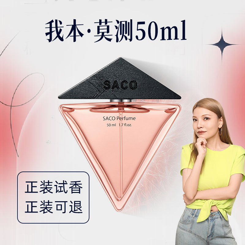 大头甄选《我本莫测》——花果香调果味硬糖持久留香清新淡香香水花香