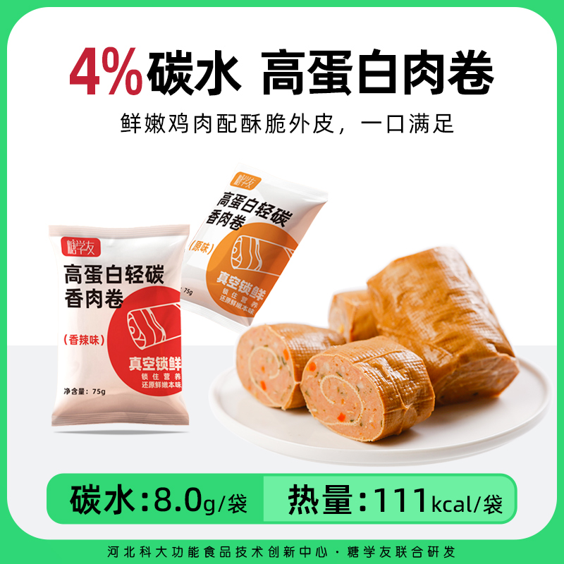 糖学友鸡肉卷即食低脂鸡胸肉豆皮解馋零食豆腐卷饱腹健身代餐食品