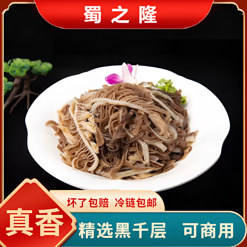【到手5斤】黑千层4斤送1斤肚丝或鸭肠固体含量≥70%