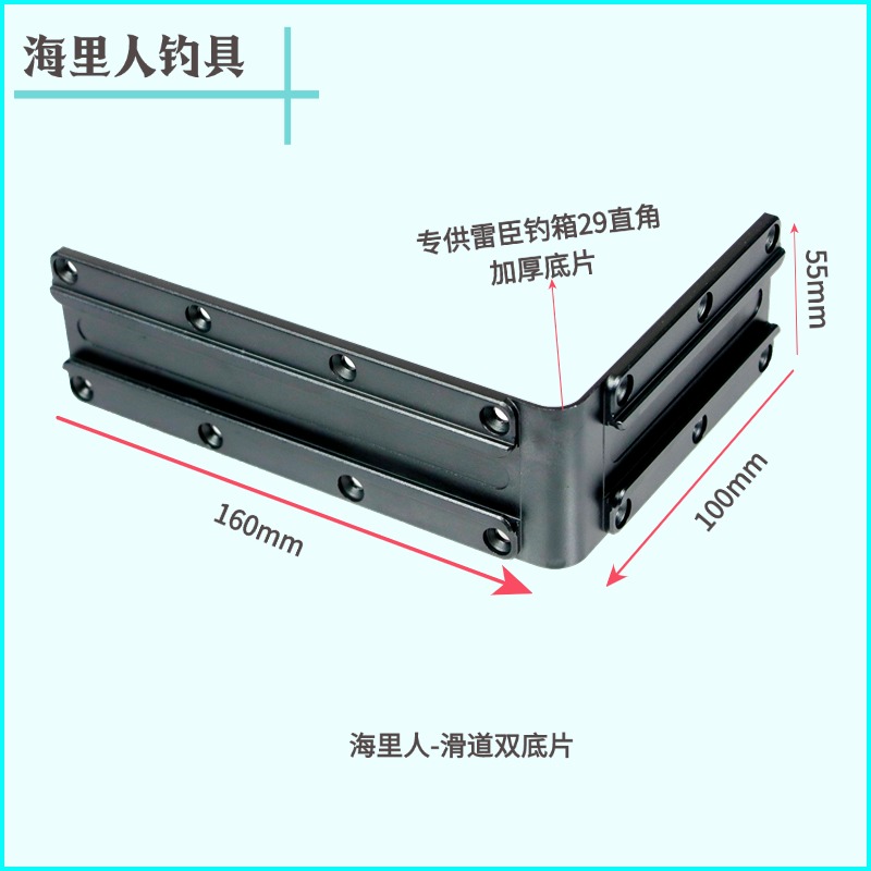 海里人钓箱配件大包围专用包角底片炮台伞架加厚自弯底片