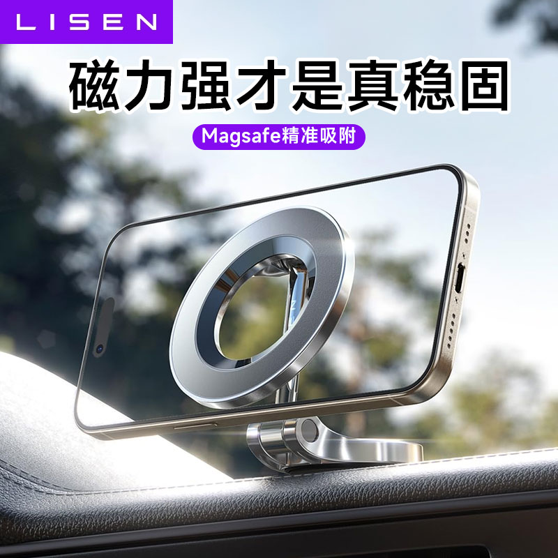 LISEN李森汽车导航手机支架2025新款无线充旋转车载支架磁吸专用