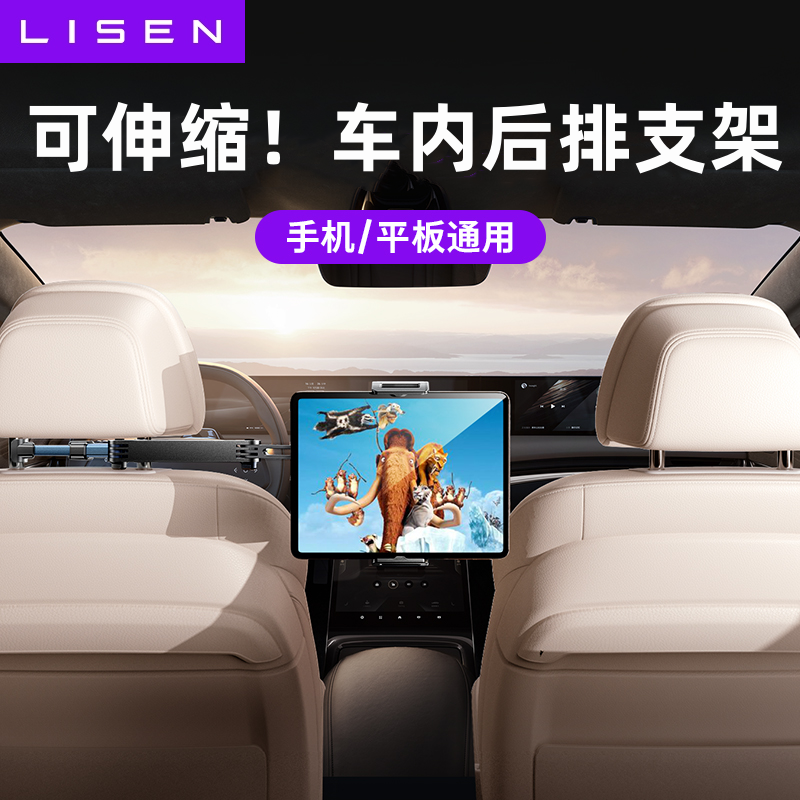 LISEN李森车载后排支架可伸缩旋转防抖车用哄娃懒人平板ipad支架s
