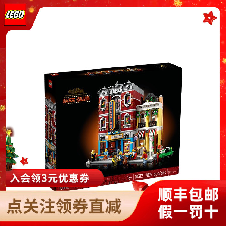 LEGO/乐高ICONS系列10312爵士俱乐部老式披萨店街景积木盒子摆放