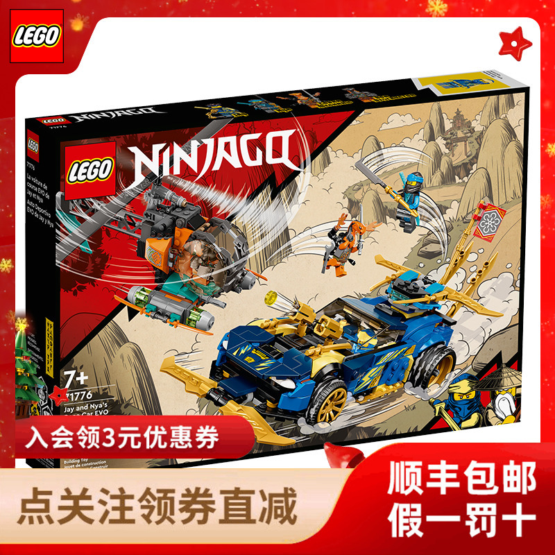 LEGO/乐高【冠希】幻影忍者71776直升机杰和妮雅的赛车游戏益智积木