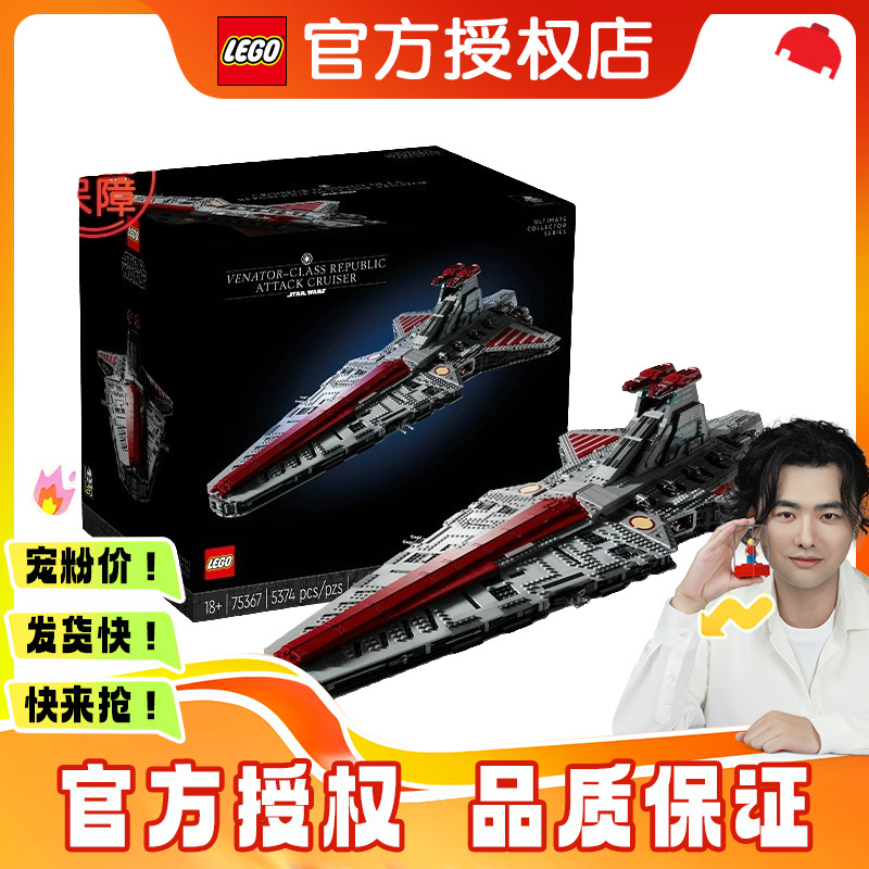 LEGO/乐高【冠希专属】（压盒）75367狩猎者级共和国攻击巡洋舰