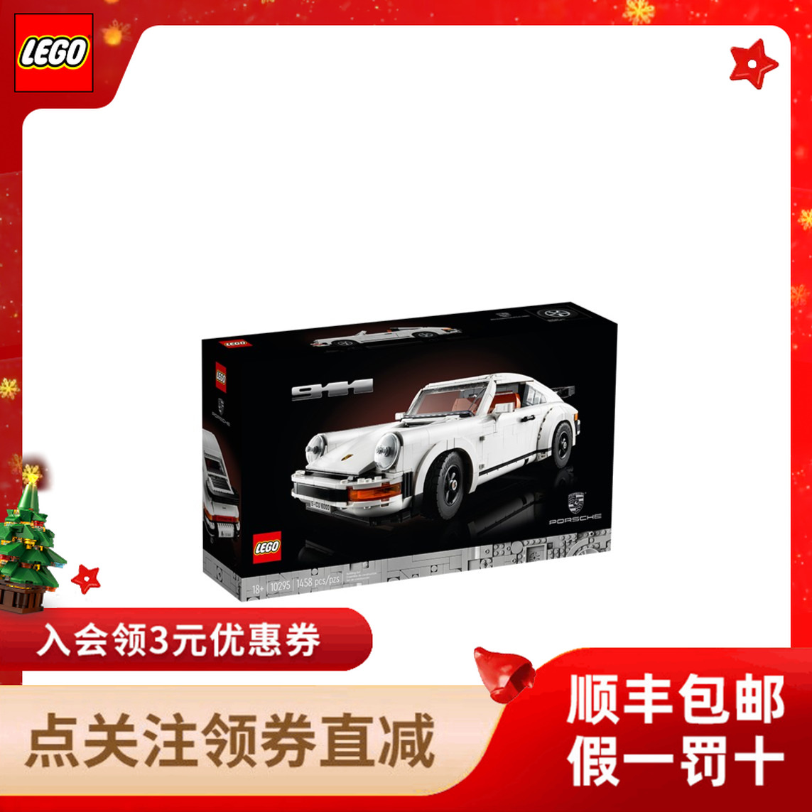 LEGO/乐高10295保时捷911跑车合金精致汽车车模模型拼装积木玩具