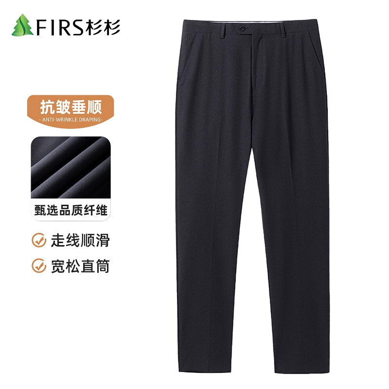 FIRS/杉杉秋冬男士丝滑春顺西裤2024新款净版设计宽松直筒休闲裤