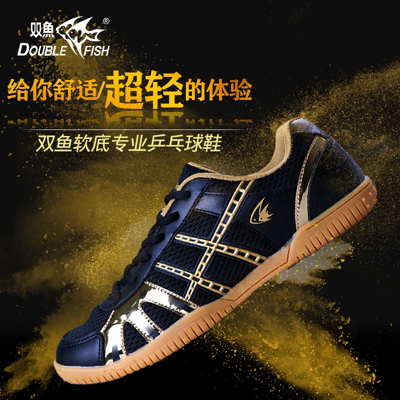 双鱼乒乓球鞋DF878男女款专业训练鞋比赛透气防滑耐磨软底运动鞋