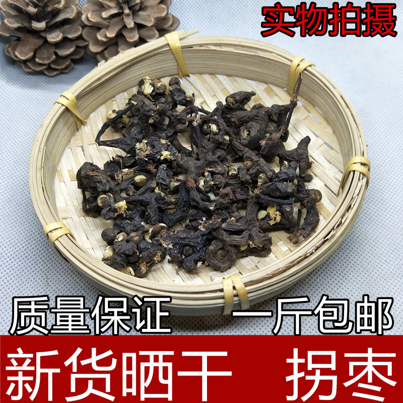 拐枣干500克新鲜拐枣干货万寿果鸡爪梨泡酒炖汤