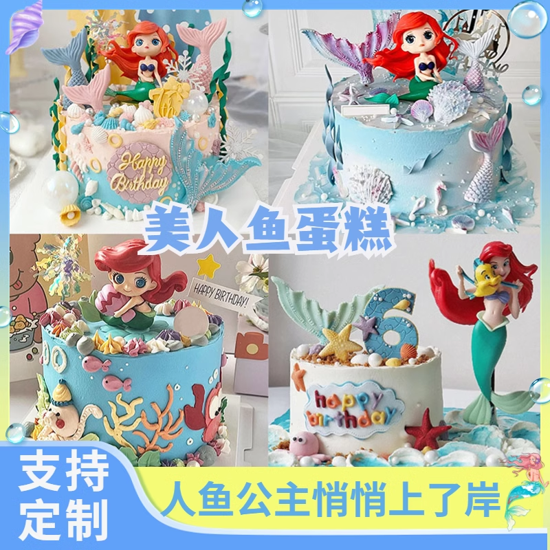 网红美人鱼生日蛋糕女孩公主款男宝儿童海洋主题贝壳全国同城配送