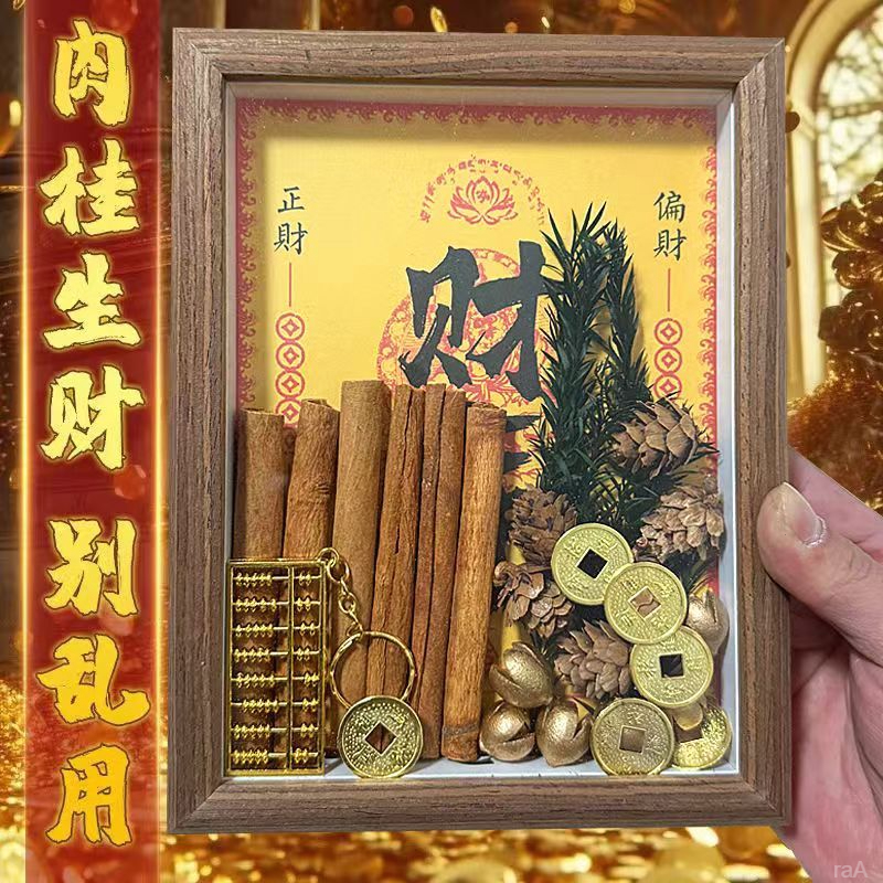 高颜值ins风肉桂生财新房装饰品摆件原木相框财神办公室卧室桌面