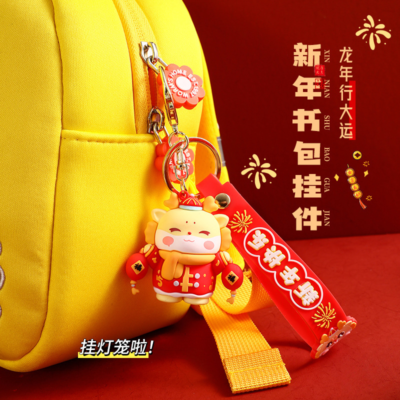 创意2024新年小龙崽公仔钥匙扣链可爱龙年吉祥物学生背包挂件礼物