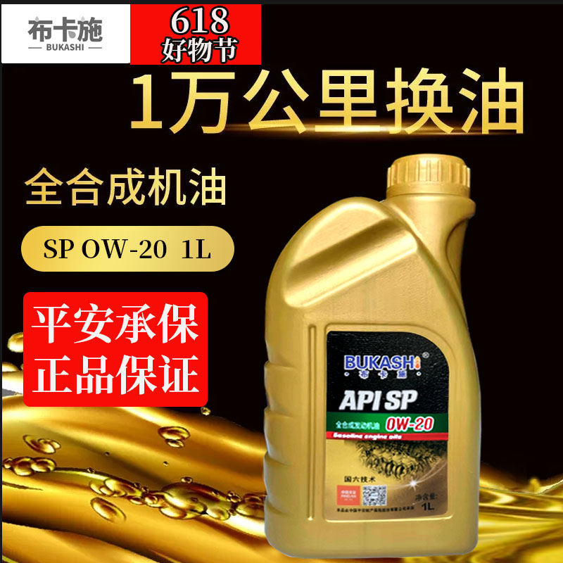 布卡施全合成机油0w20汽油发动机润滑油Sp级1L专用0w20全合成机油