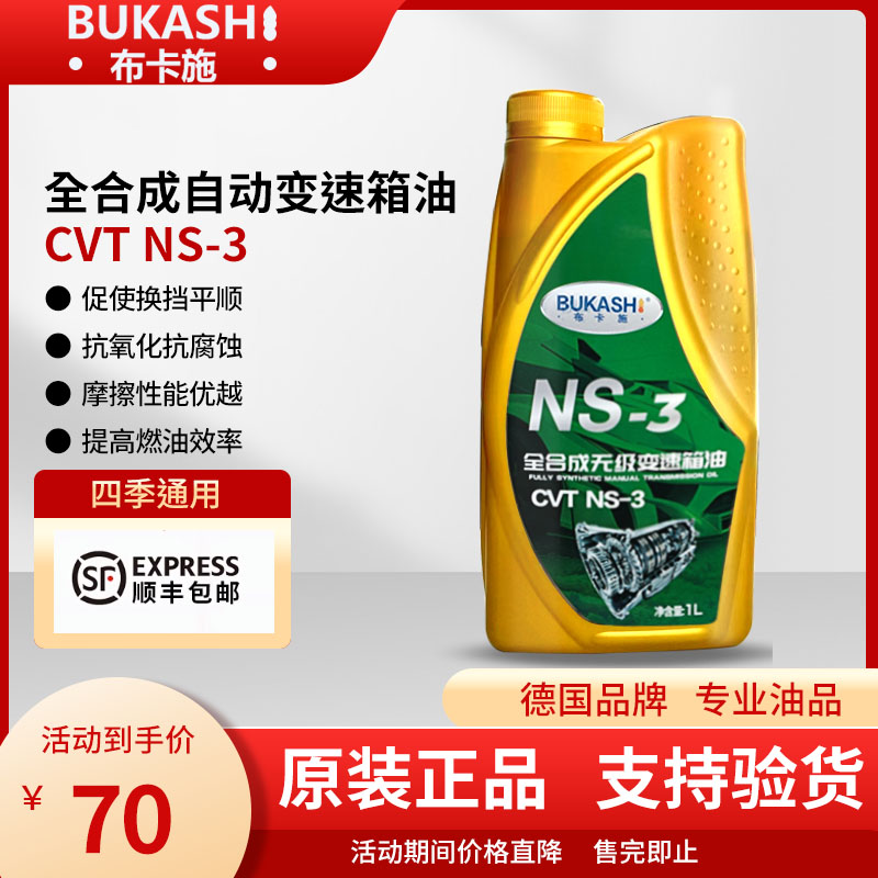 全合成正品无级CVTNS-3自动变速箱油保养机油专用1L