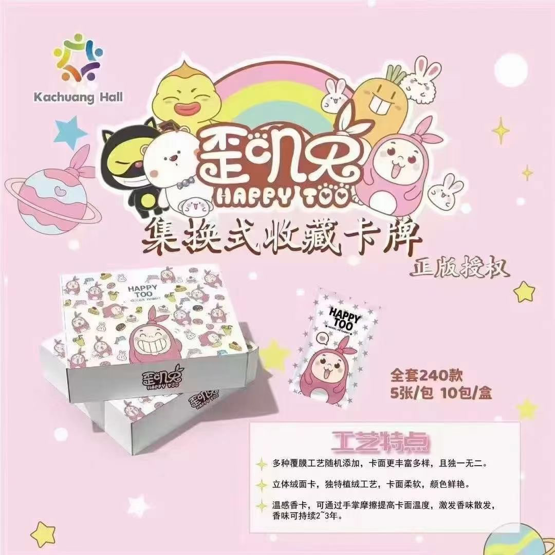 正版歪叽兔集换式收藏卡牌一盒