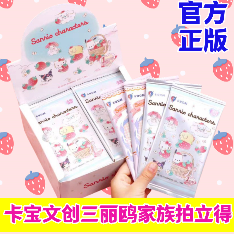 卡宝文创正版三丽鸥卡片家族库洛米拍立得KT美乐蒂派对收藏卡牌