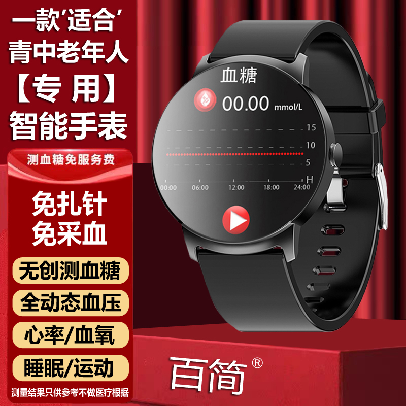 高精准无创免扎针监测血糖血压智能手表心率血氧体温多功能手环