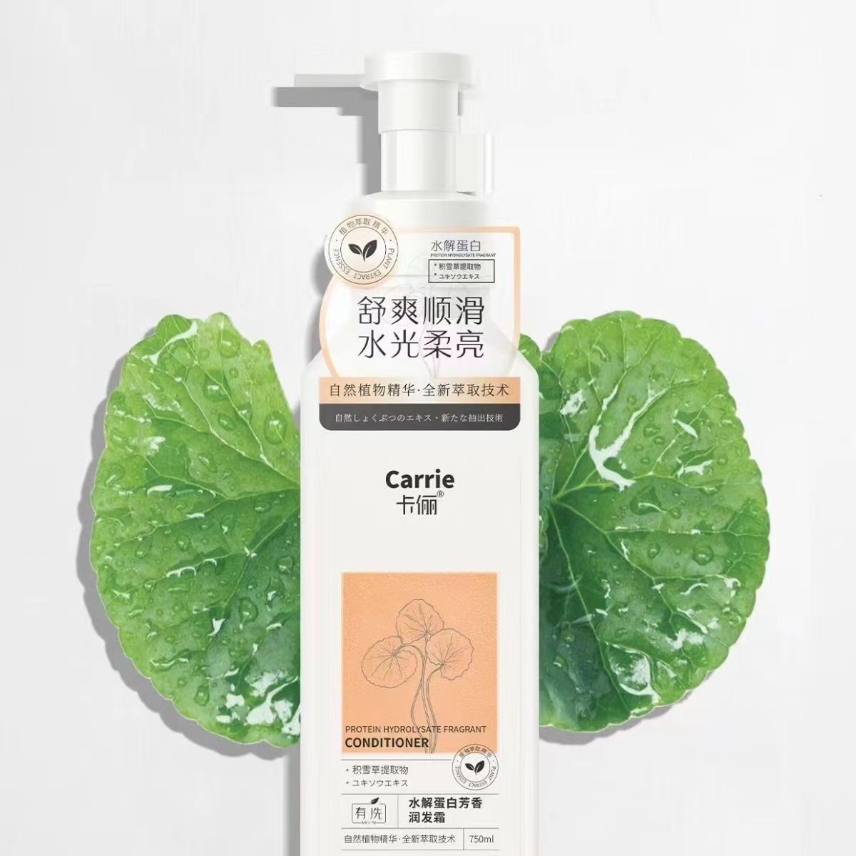 卡俪有洗水解蛋白芳香润发霜