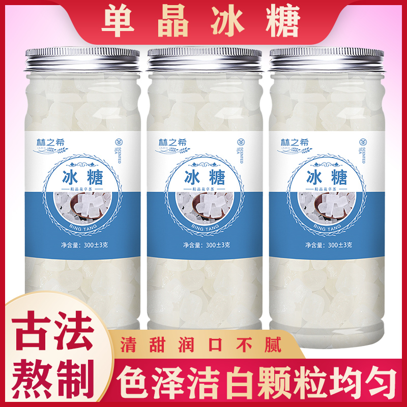 冰糖正宗老冰糖单晶冰糖罐装方块白冰糖家庭食用冲饮调味泡茶冰糖