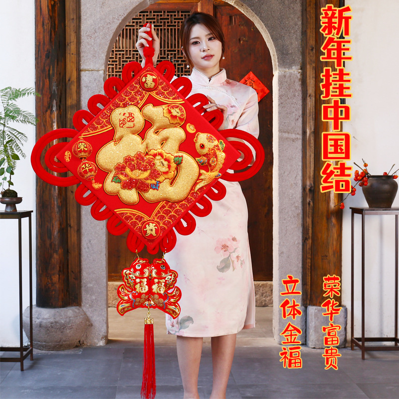 【双鱼中国结挂件】新年元旦乔迁大号福字吉祥中华结客厅玄关入户门