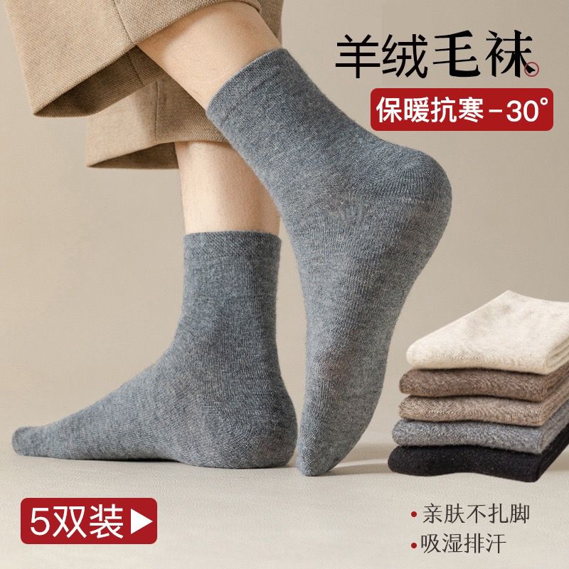 【漫迪凯乐】秋冬羊毛袜保暖舒适中筒袜高含量防臭才保暖