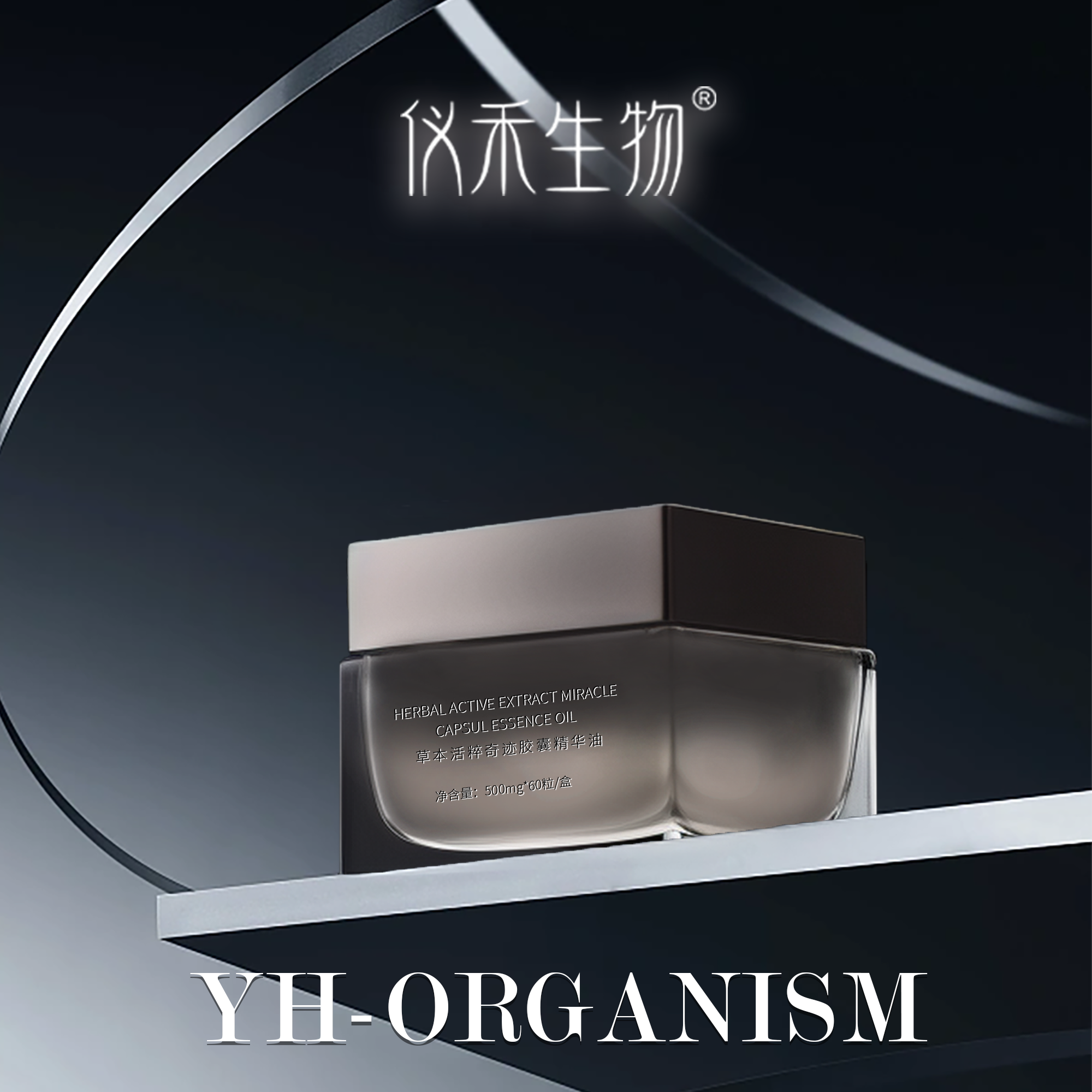 仪禾生物草本活萃奇迹胶囊精华油紧致抗老精华油保湿锁水