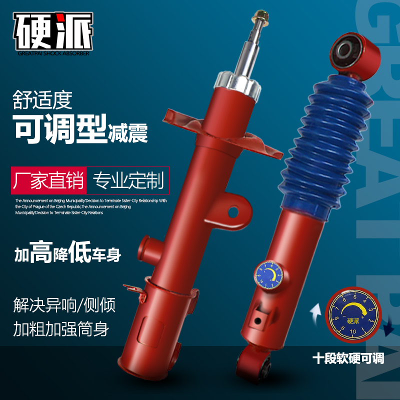 硬派适用奇瑞欧萌达 舒享家 探索06 前后加高可调减震器弹簧改装