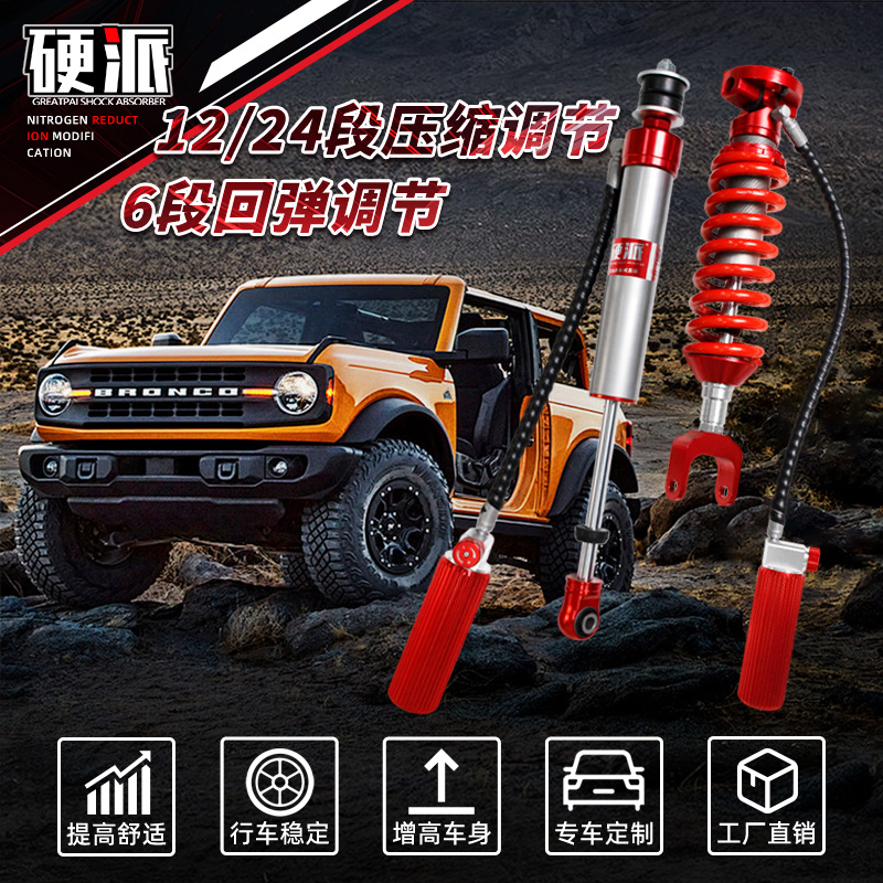 硬派全越野车型改装氮气减震器加高避震器单双向12/24段软硬可调