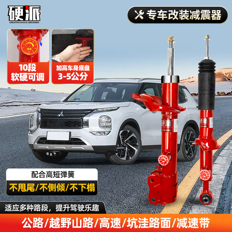 硬派三菱欧蓝德奕歌改装加高低前后底盘加高10段软硬可调减震器