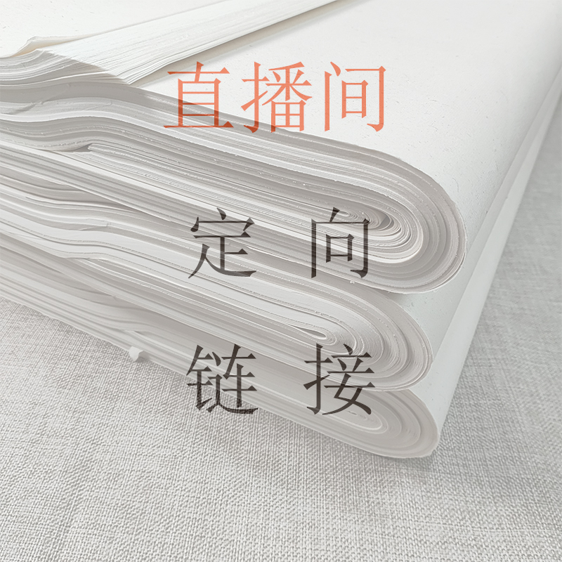 【003】木辛斋四尺宣纸文房用品定向链接