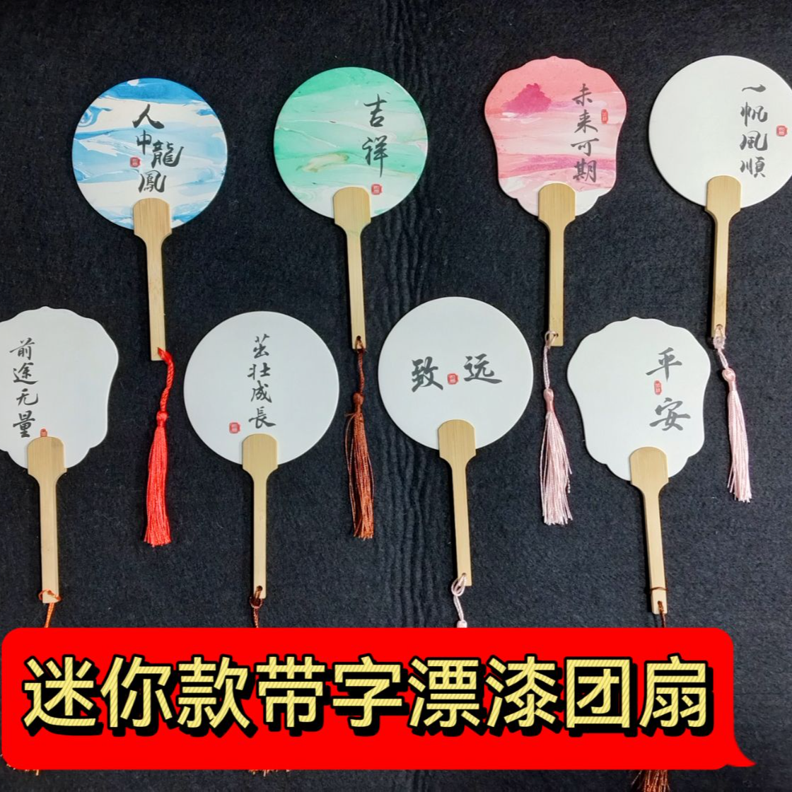 【迷你款】PVC带字漂漆团扇 混搭装 空白小团扇 漂漆diy创作扇