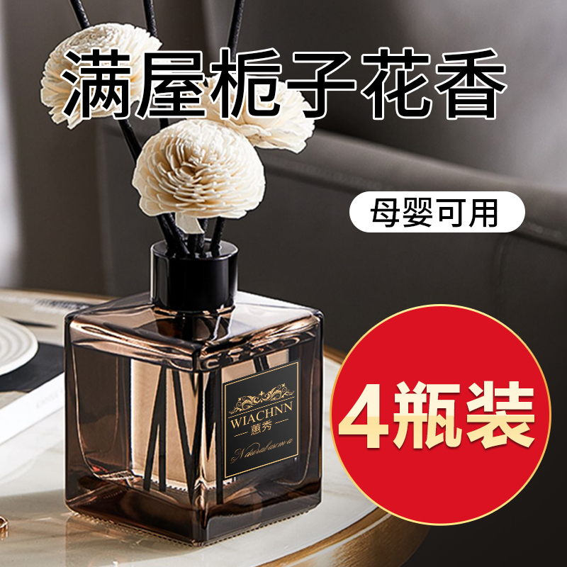 栀子花香薰卧室家用室内持久留香高级星级酒店房间香水卫生间香薰