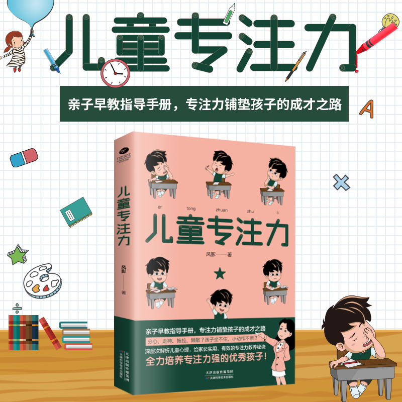 ZS竹石文化儿童专注力：解析儿童心理，给家长有效实用的教养技巧