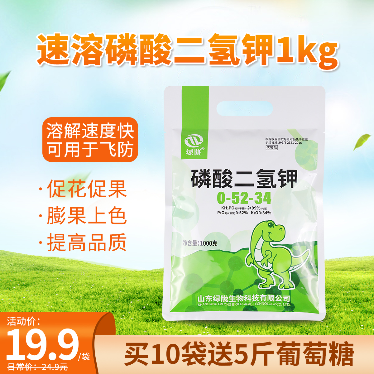 【10袋送葡萄糖5斤】绿陇肥料 速溶款磷酸二氢钾1kg促花膨果增甜