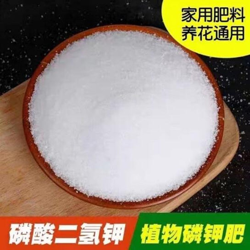 磷酸二氢钾花卉肥料水溶肥叶面肥月季用促花长壮磷钾肥通用型