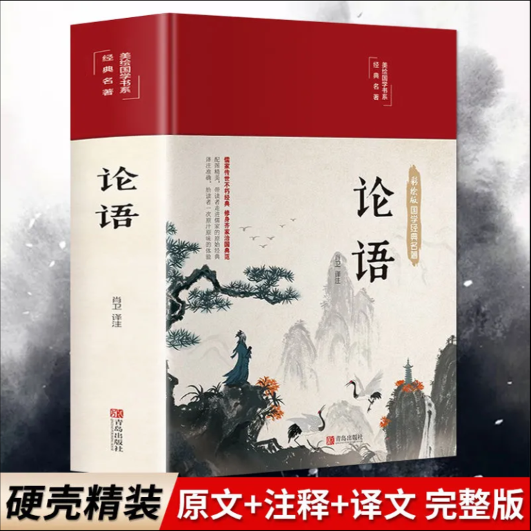 论语国学经典原著正版论语译注全集原文全书初中生青少年小学生版