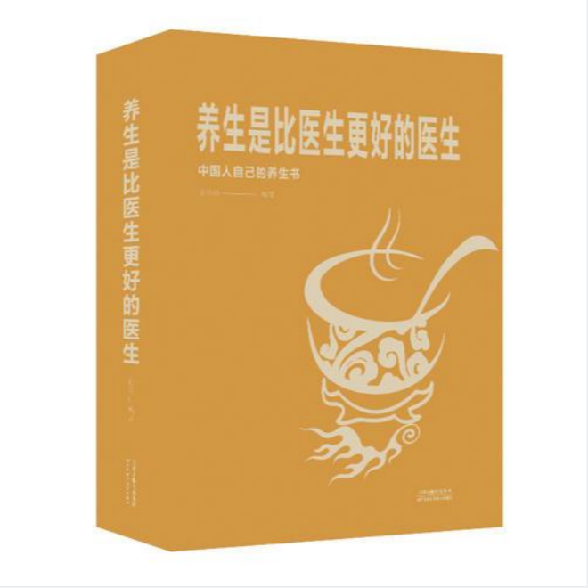 养生是比医生更好的医生 张彩山 著 天津科学技术出版社【正版】