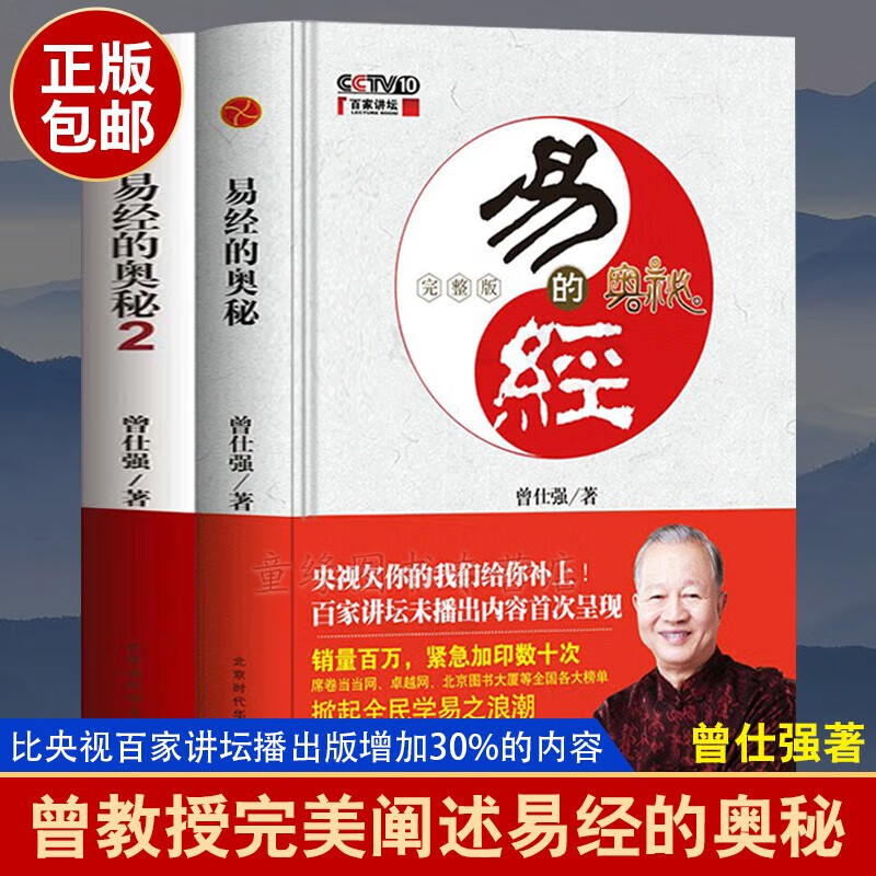 易经的奥秘+易经的奥秘.2参透为人处世之玄机 说透人间至理而不朽