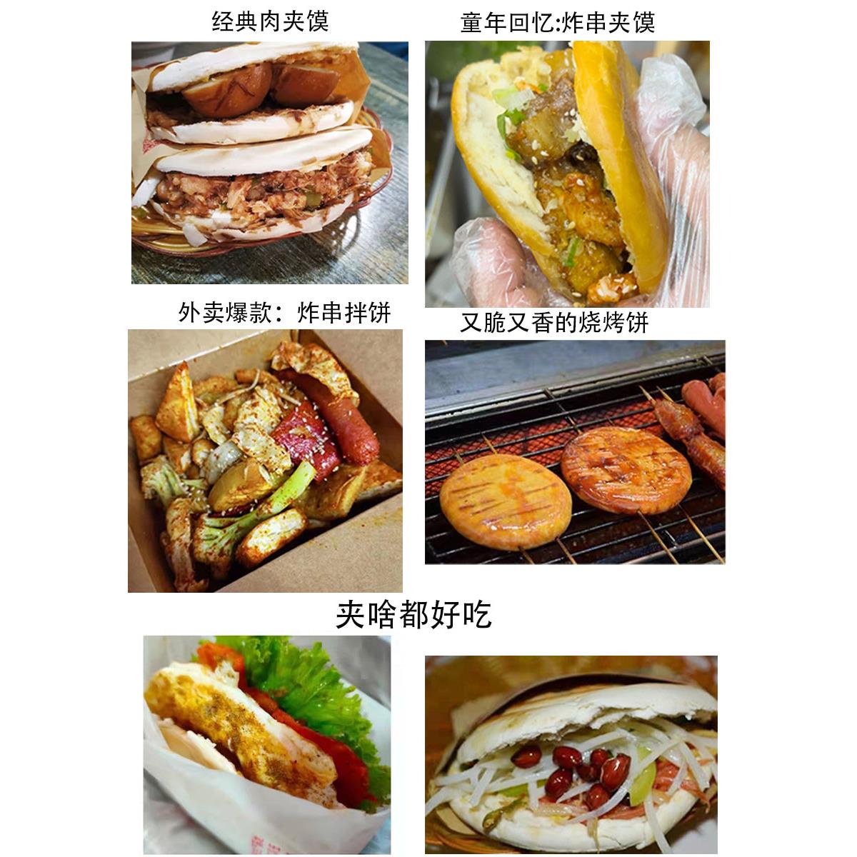 鑫街好食点商用白吉馍饼肉夹馍炸串烧饼里脊肉饼餐饮门店学校食堂