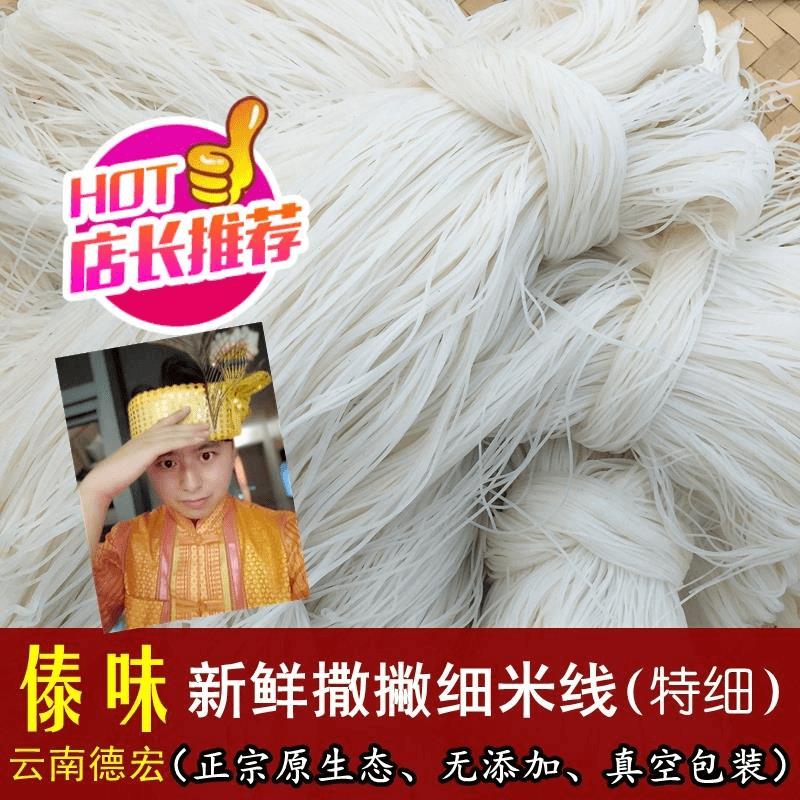 云南德宏新鲜撒撇米线斤斤斤正宗傣族特细米线早点半干米线